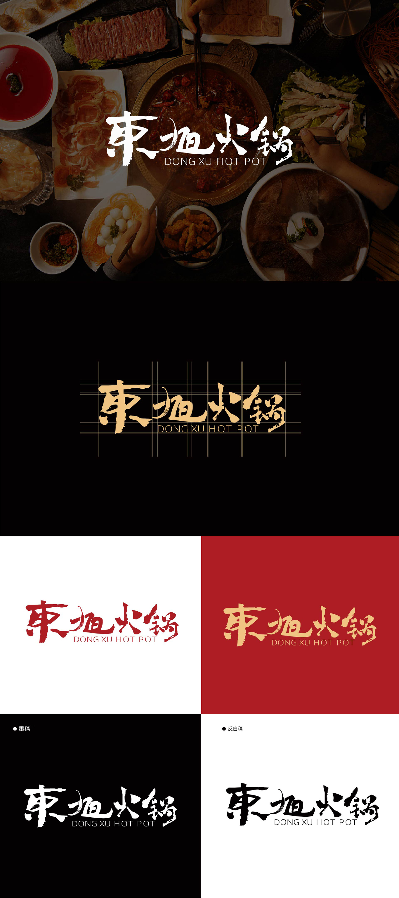 东旭火锅图0