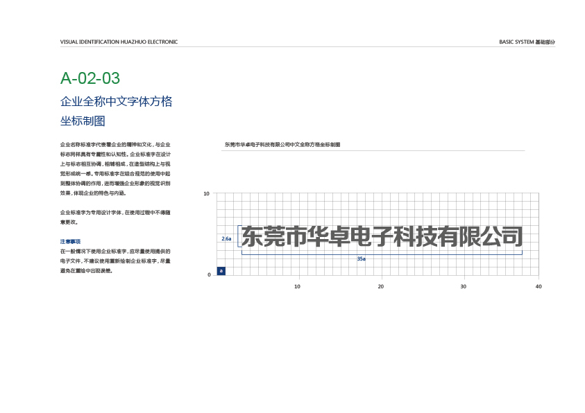 东莞华卓电子科技VI设计图12