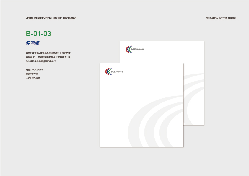 东莞华卓电子科技VI设计图32