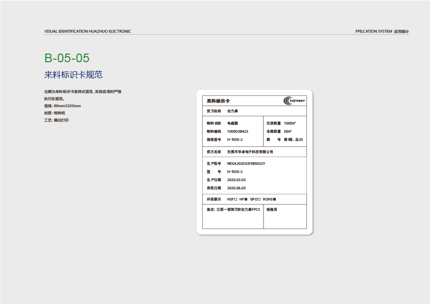 东莞华卓电子科技VI设计图58