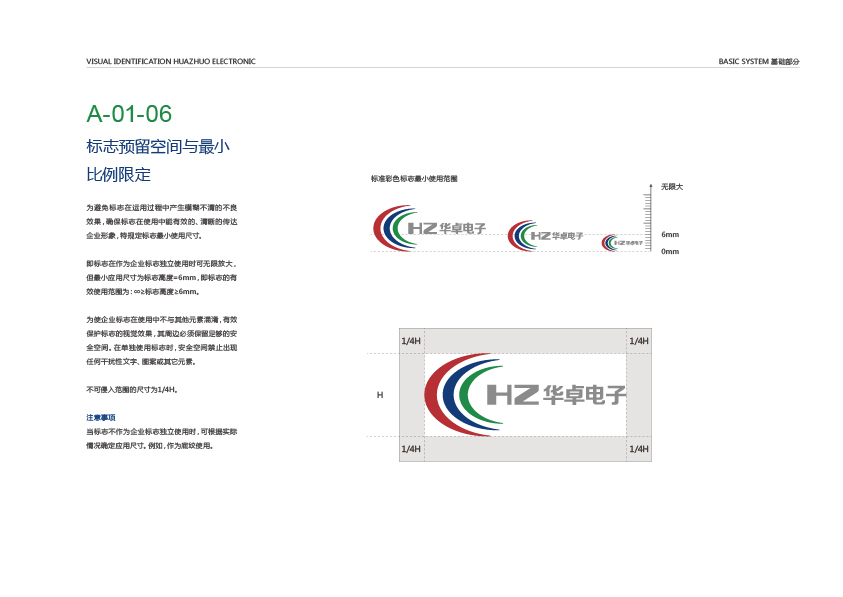 东莞华卓电子科技VI设计图8