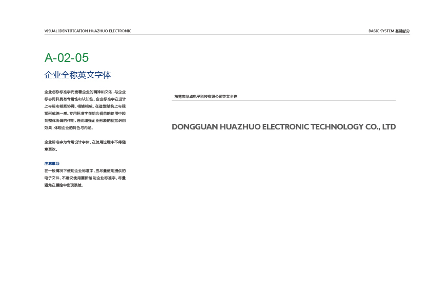 东莞华卓电子科技VI设计图14