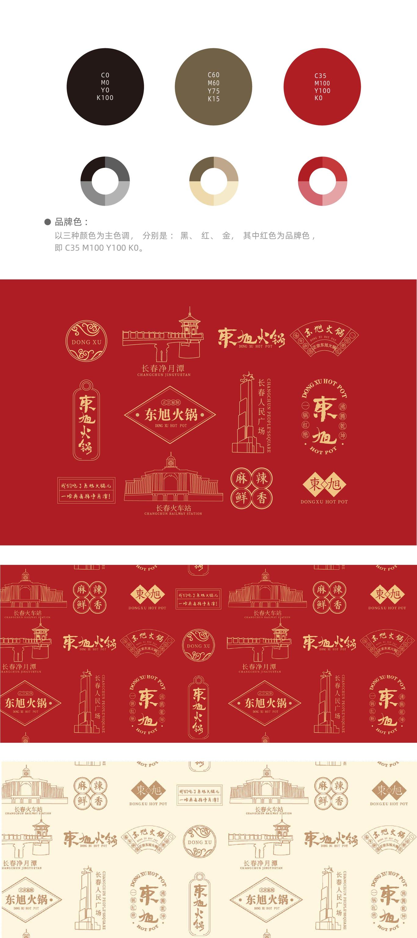 东旭火锅图1