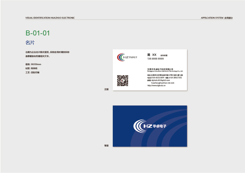 东莞华卓电子科技VI设计图30
