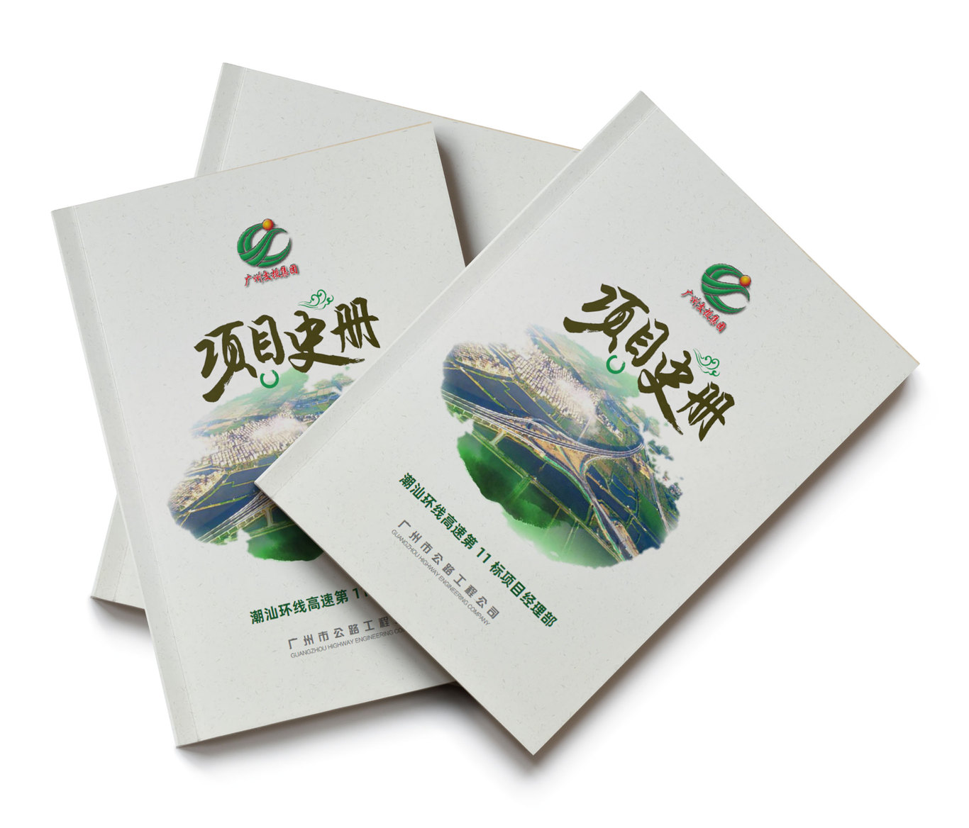 廣州交通集團(tuán)工程紀(jì)念冊設(shè)計圖0