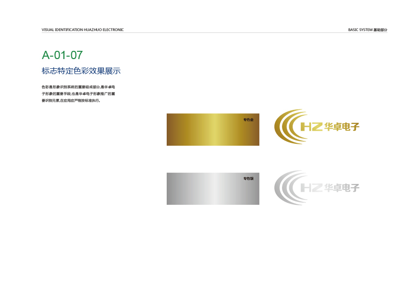 东莞华卓电子科技VI设计图9