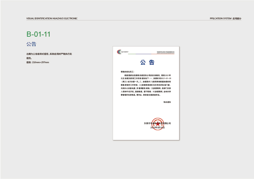 东莞华卓电子科技VI设计图40