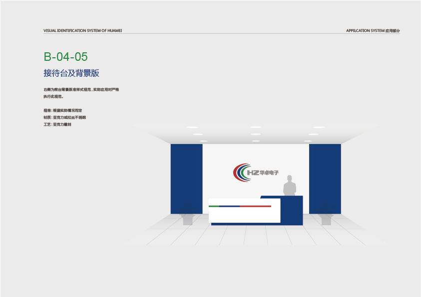 东莞华卓电子科技VI设计图52