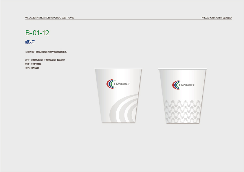 东莞华卓电子科技VI设计图41