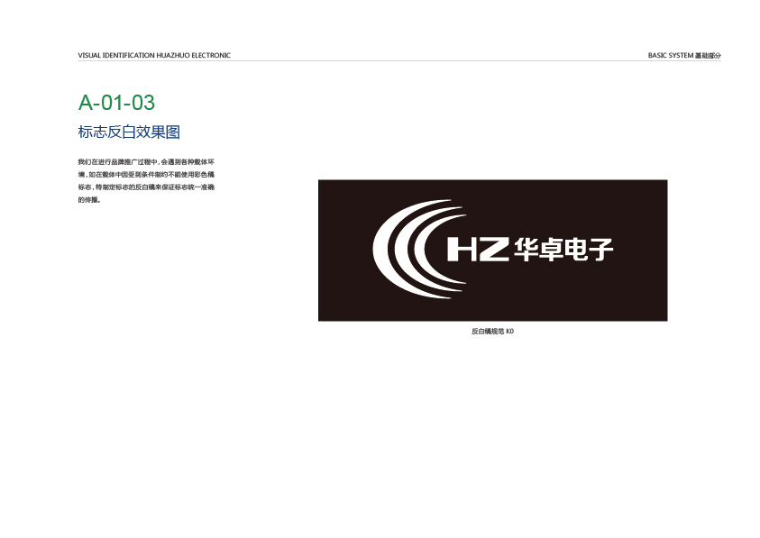 东莞华卓电子科技VI设计图5