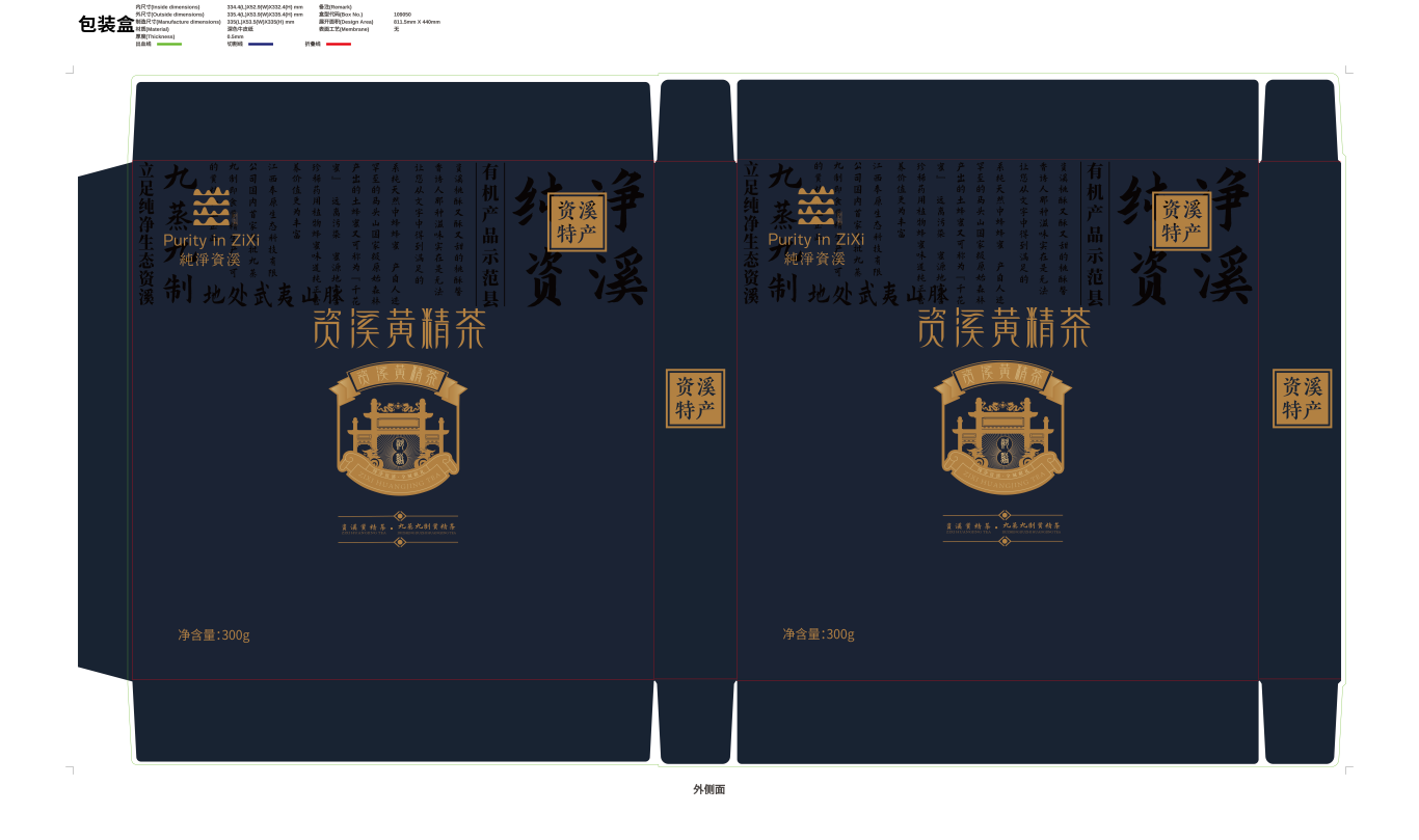 资溪四宝图1