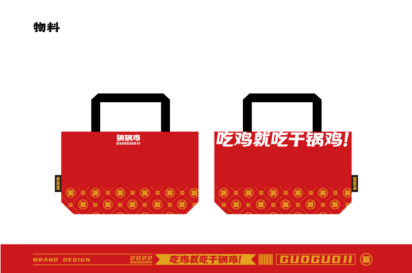 锅锅鸡餐饮VI图12