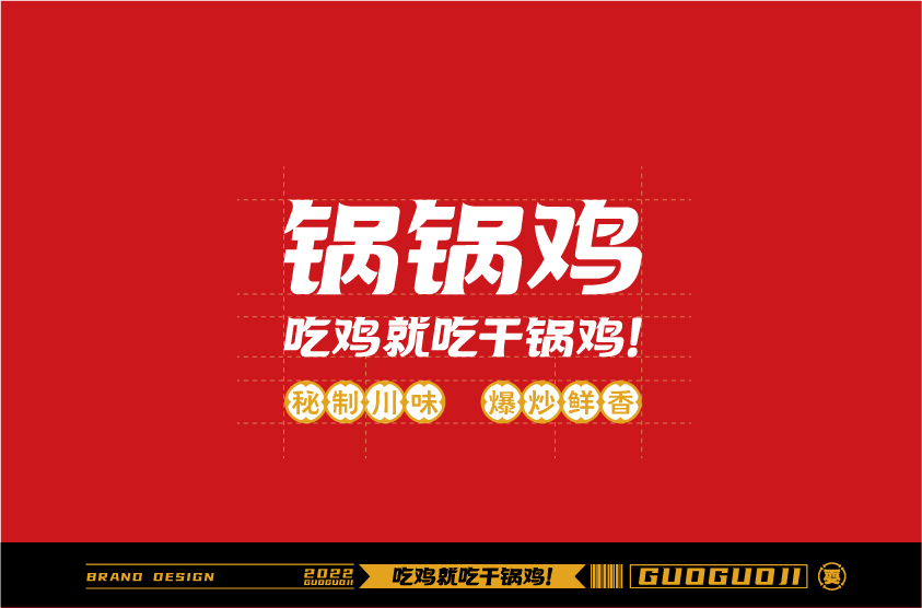 锅锅鸡餐饮VI图1
