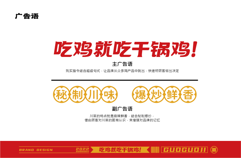 锅锅鸡餐饮VI图2