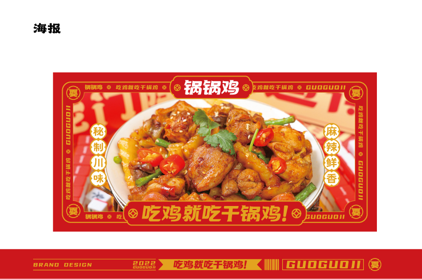 锅锅鸡餐饮VI图15