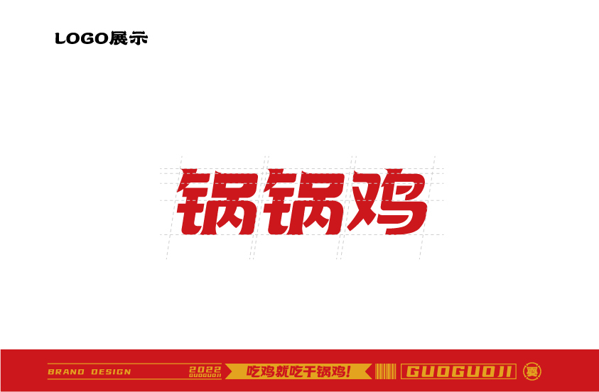 锅锅鸡餐饮VI图0