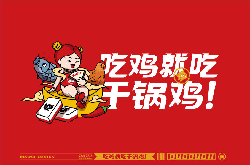 锅锅鸡餐饮VI图5
