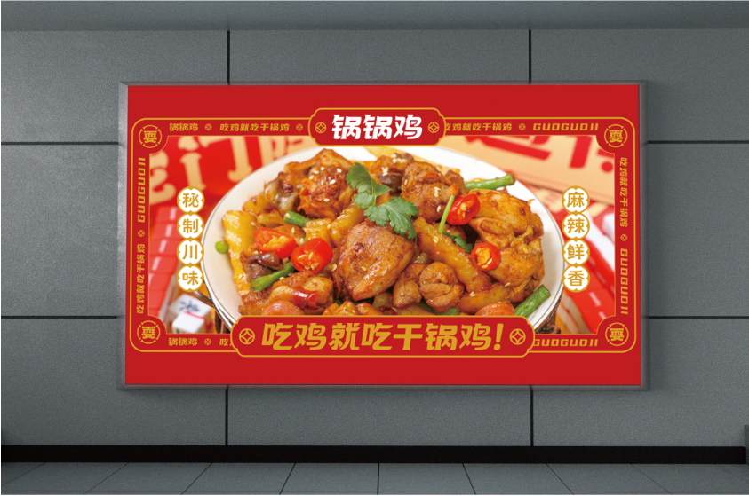 锅锅鸡餐饮VI图21