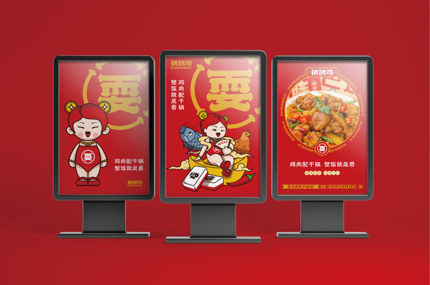锅锅鸡餐饮VI图20
