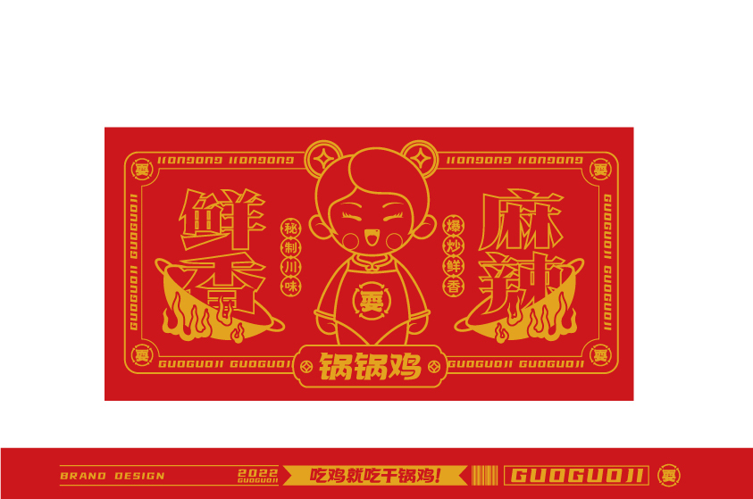 锅锅鸡餐饮VI图8