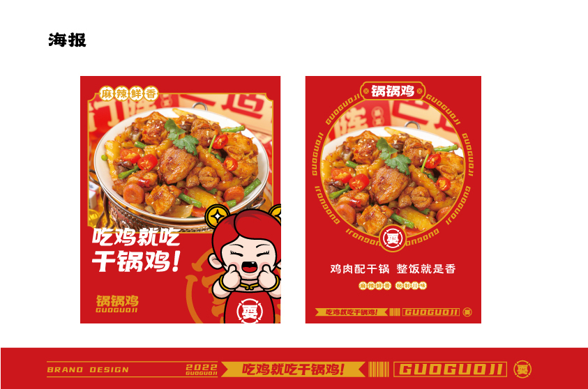 锅锅鸡餐饮VI图13
