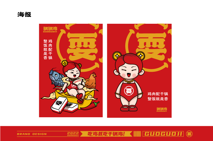 锅锅鸡餐饮VI图14