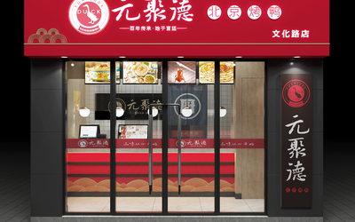 餐饮连锁加盟店