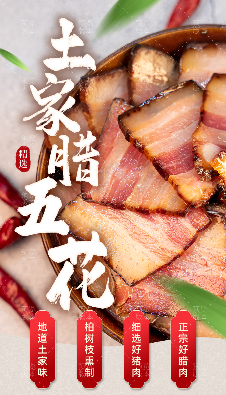 腊肉详情页图0