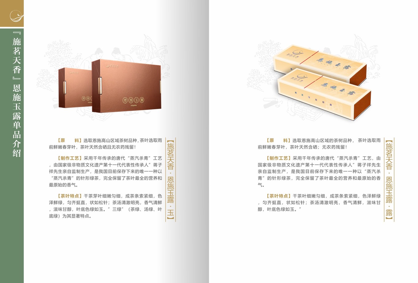 茶叶画册图8