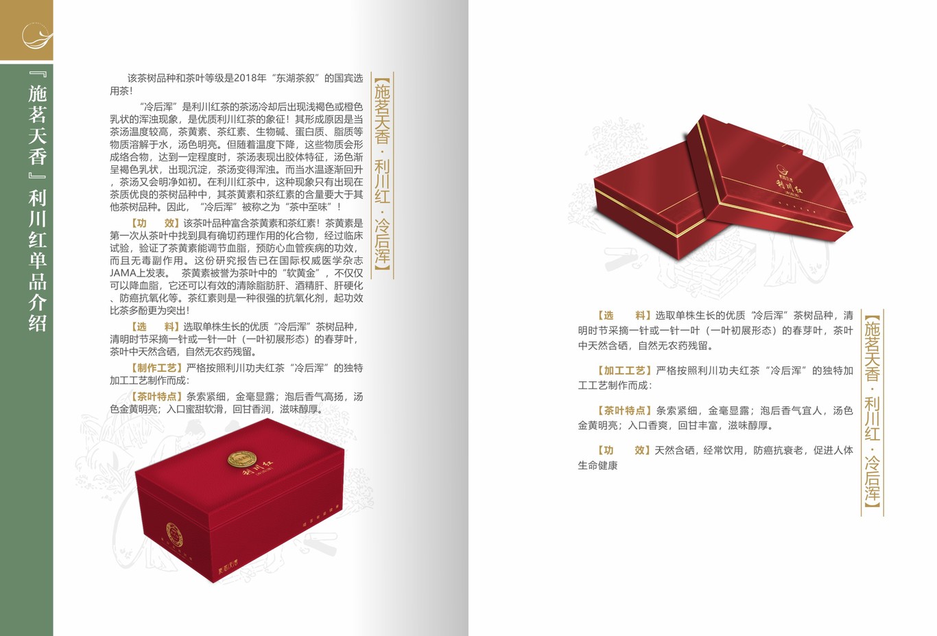 茶叶画册图9