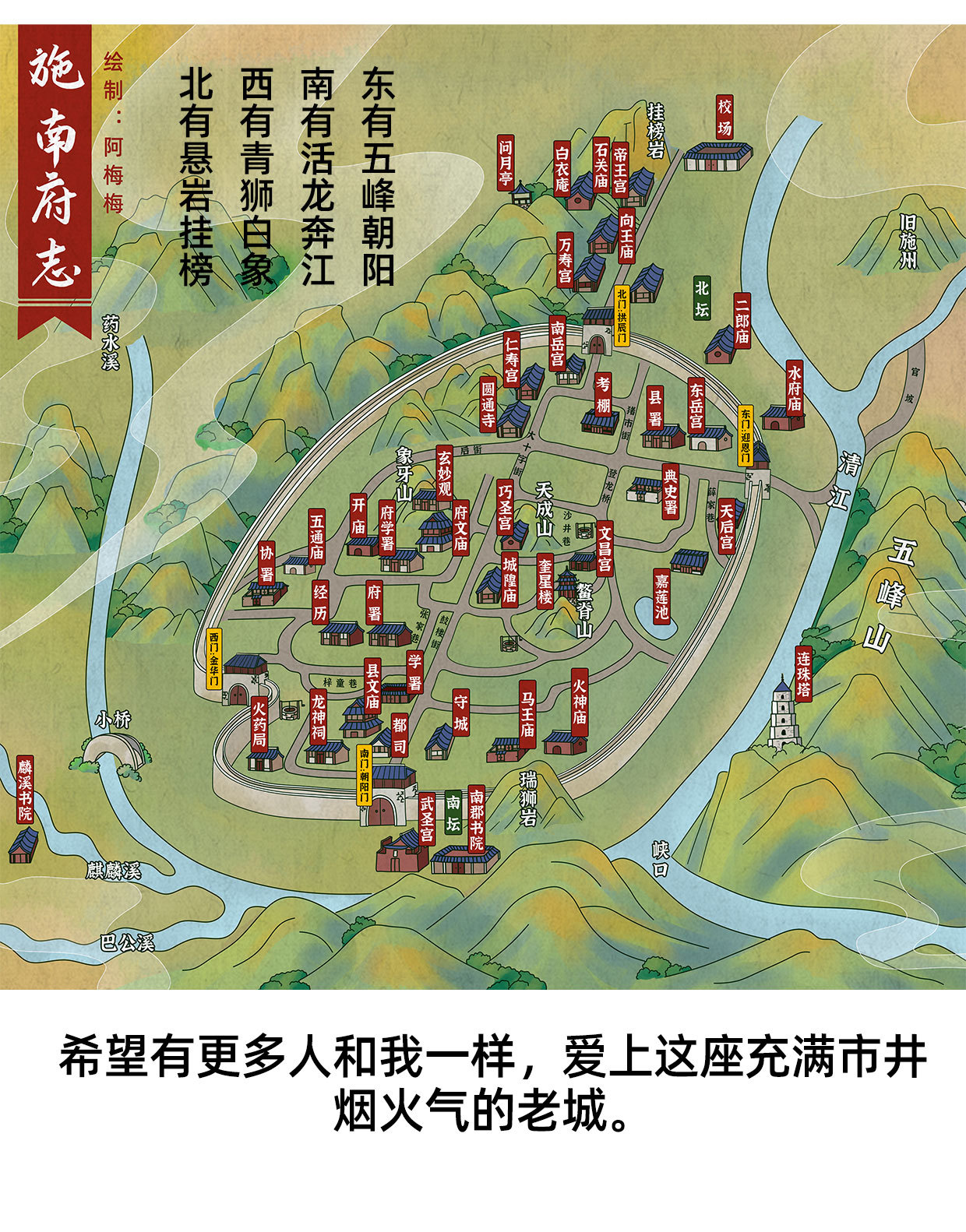 施州古城地图手绘图11