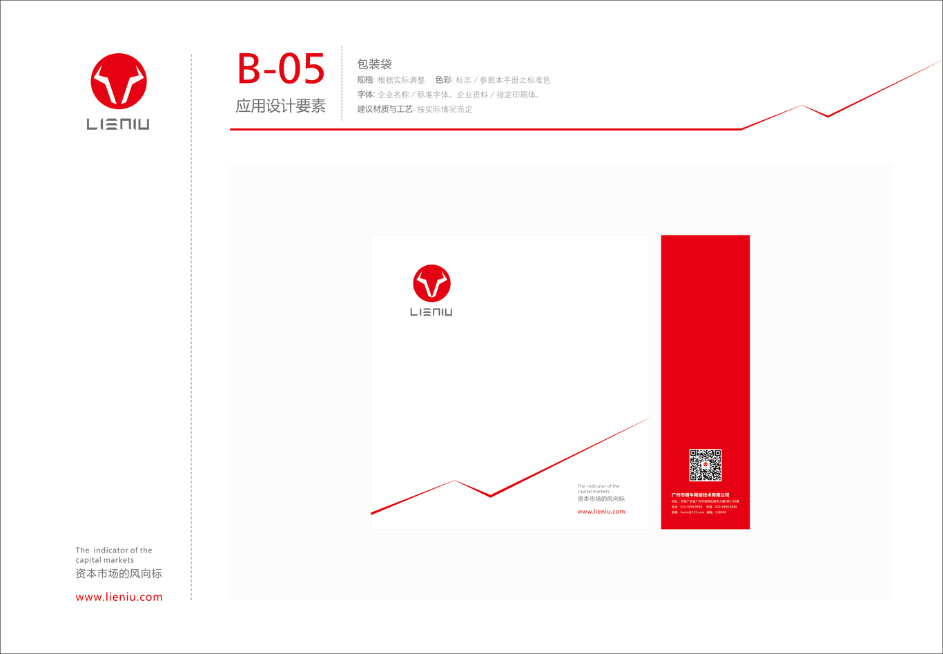 猎牛网络技术VI设计图22