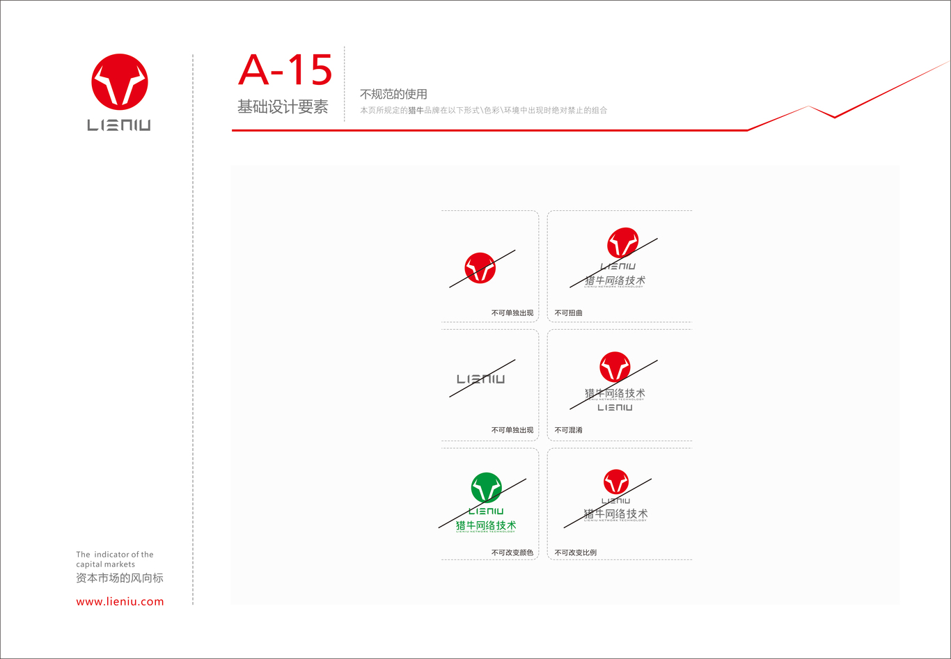 猎牛网络技术VI设计图14