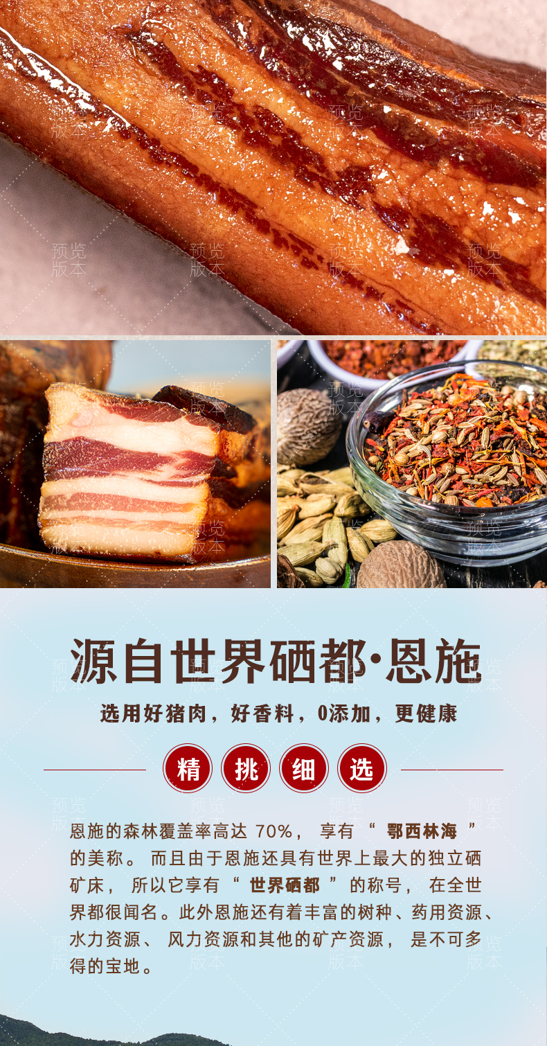 腊肉详情页图2