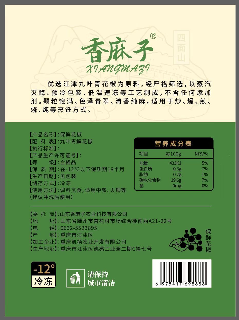 香麻子食品類(lèi)包裝設(shè)計(jì)中標(biāo)圖1