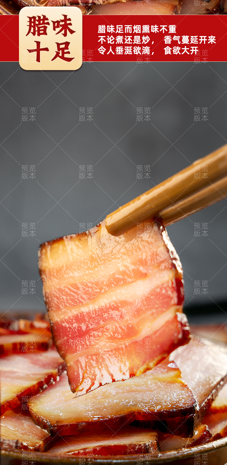 腊肉详情页图8