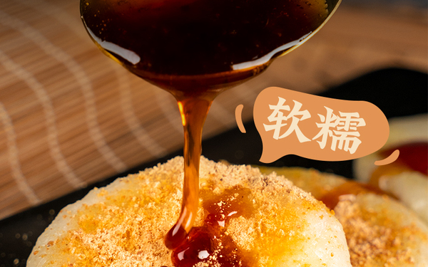 糍粑详情页