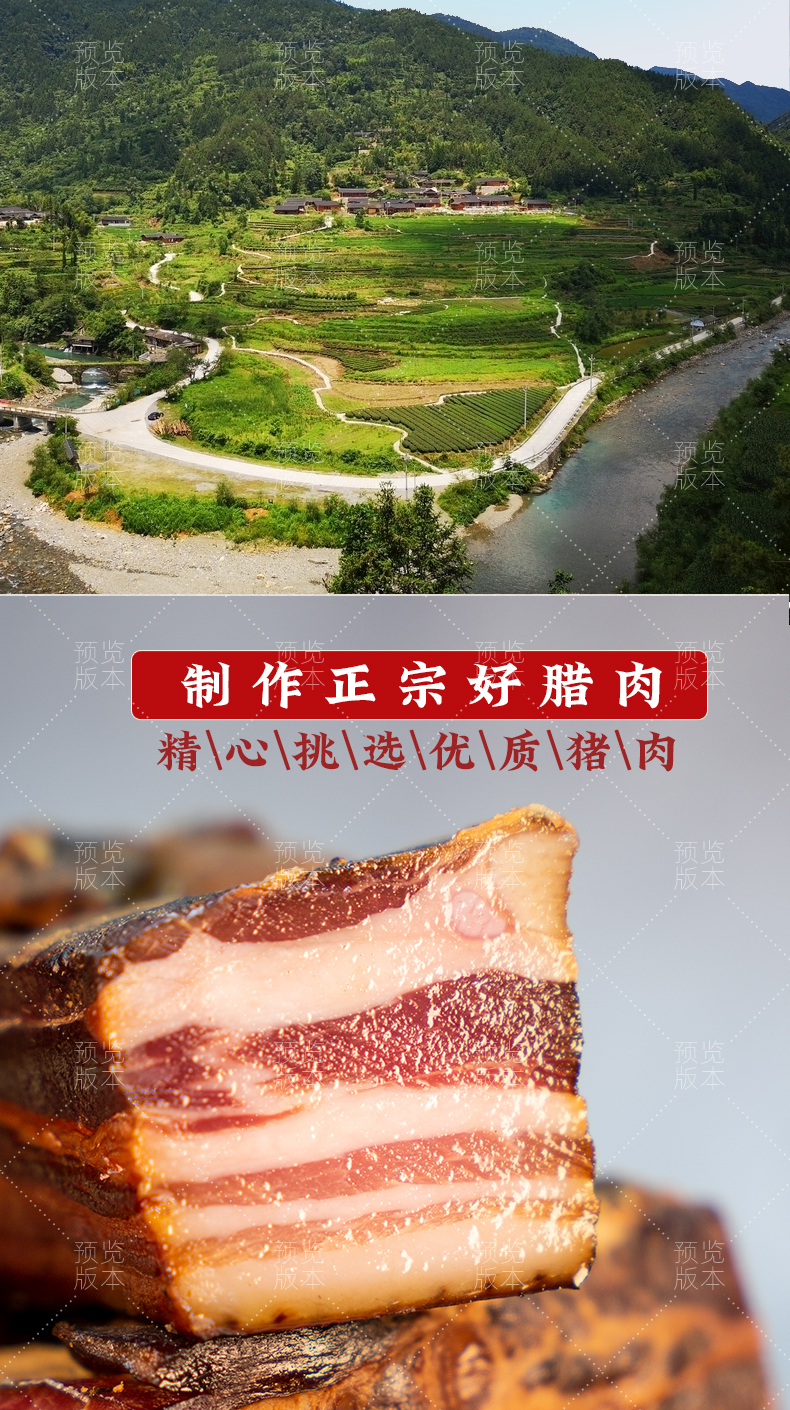 腊肉详情页图3