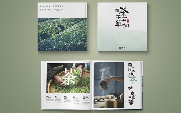 鹿茗谷-茶業(yè)茶館-企業(yè)畫冊設計