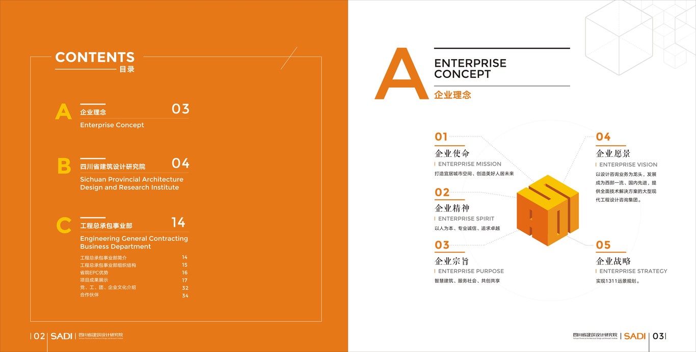 四川省建筑設(shè)計(jì)研究院2019畫冊(cè)圖2