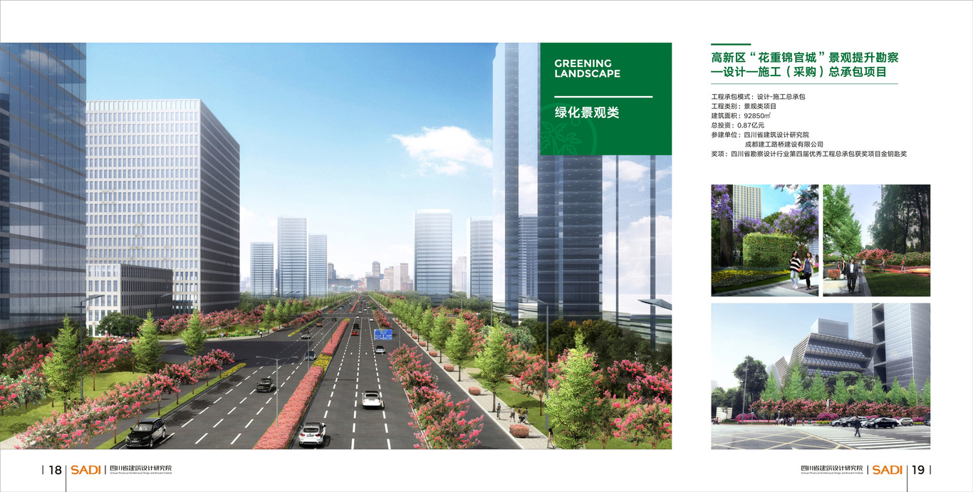 四川省建筑設(shè)計(jì)研究院2019畫冊(cè)圖8