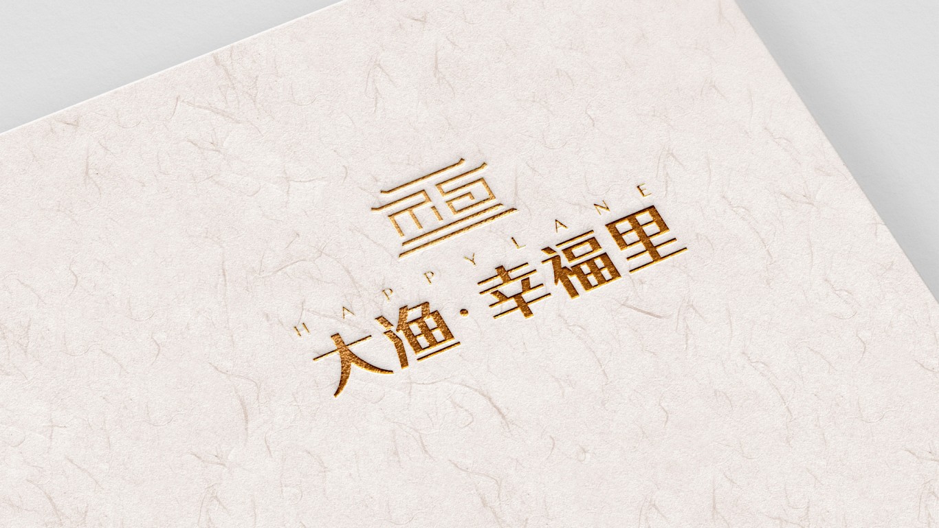 大漁幸福里地產(chǎn)樓盤LOGO設(shè)計圖7