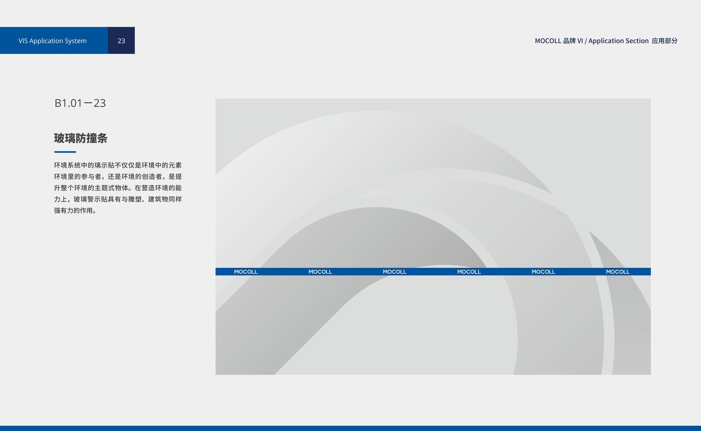 摩可品牌VI設(shè)計(jì)應(yīng)用|辦公用品設(shè)計(jì)方案（詳細(xì)版）圖22