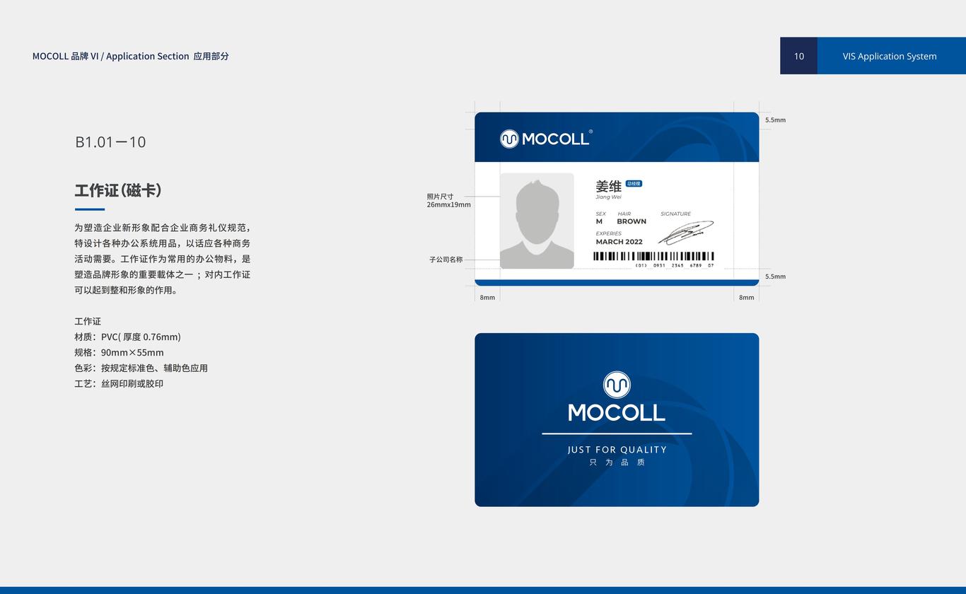 摩可品牌VI設(shè)計(jì)應(yīng)用|辦公用品設(shè)計(jì)方案（詳細(xì)版）圖9
