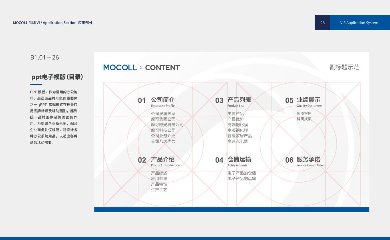 摩可品牌VI設(shè)計(jì)應(yīng)用|辦公用品設(shè)計(jì)方案（詳細(xì)版）圖25