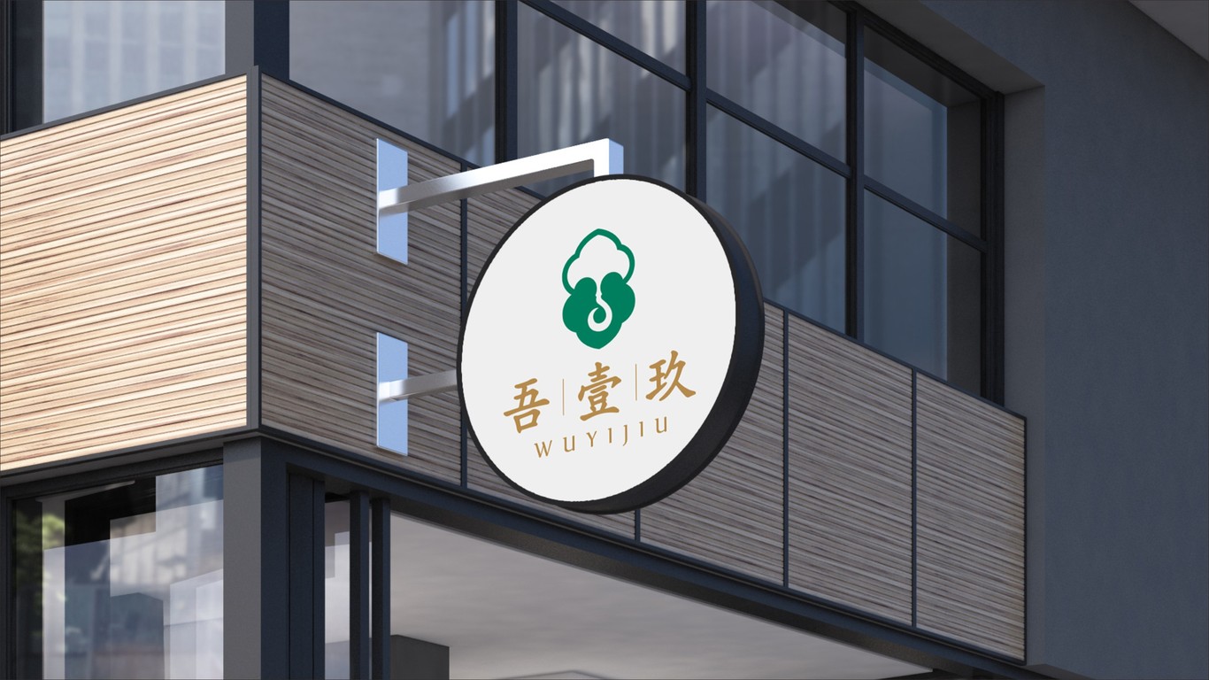 吾壹玖玉石珠宝LOGO设计图10