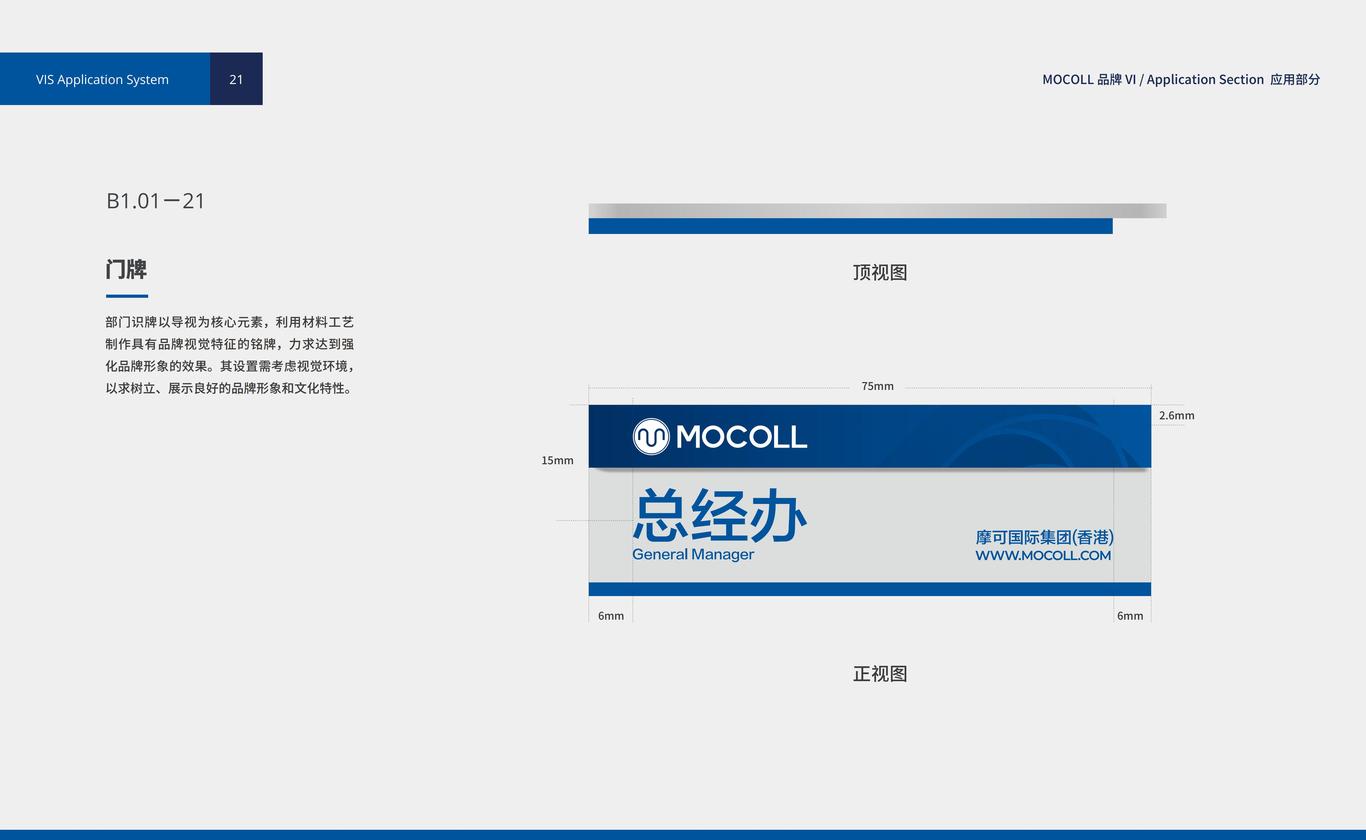 摩可品牌VI設(shè)計(jì)應(yīng)用|辦公用品設(shè)計(jì)方案（詳細(xì)版）圖20