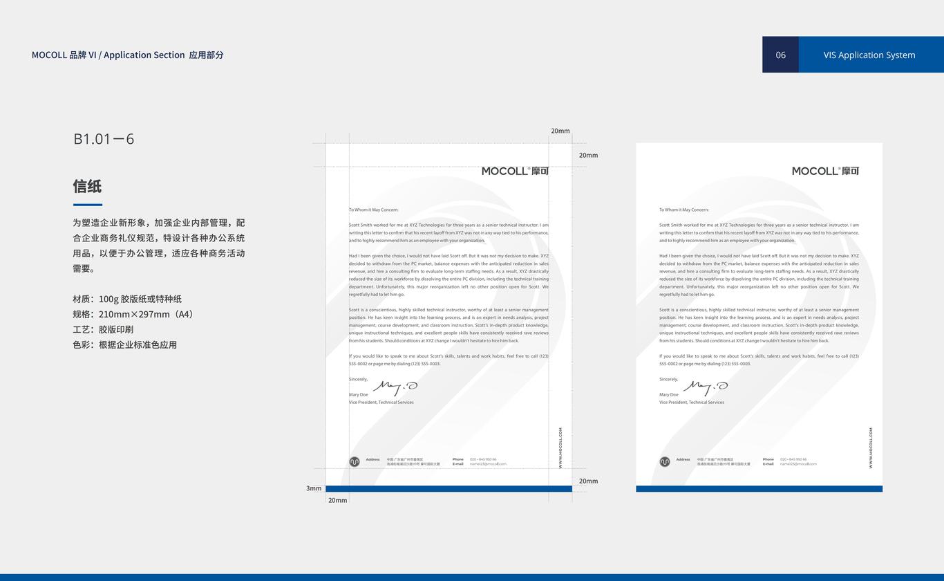 摩可品牌VI設(shè)計應(yīng)用|辦公用品設(shè)計方案（詳細(xì)版）圖5