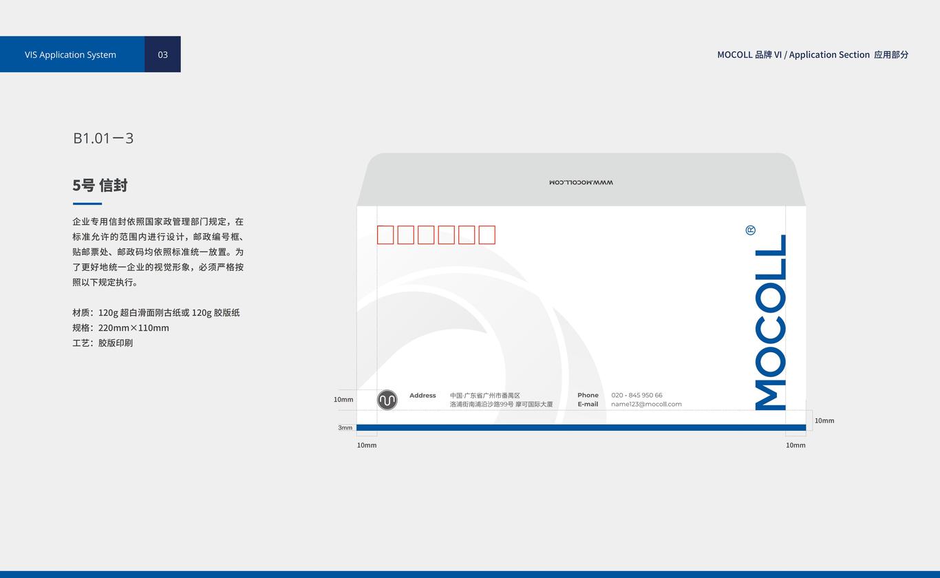 摩可品牌VI設(shè)計應(yīng)用|辦公用品設(shè)計方案（詳細(xì)版）圖2