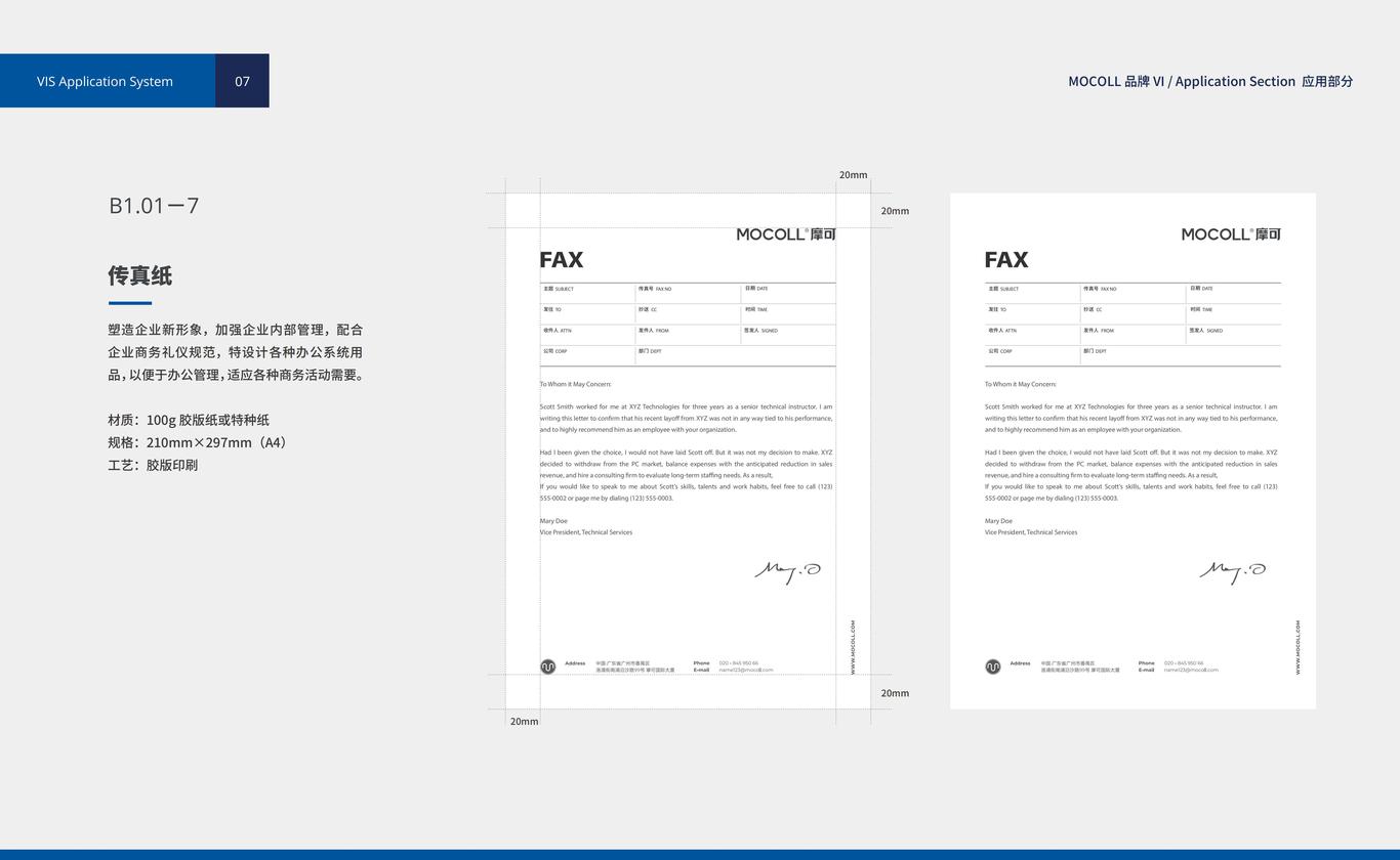 摩可品牌VI設(shè)計應(yīng)用|辦公用品設(shè)計方案（詳細(xì)版）圖6